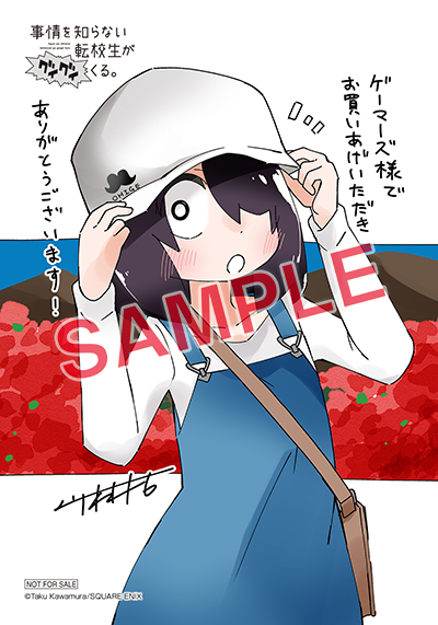 GCJ『事情を知らない転校生がグイグイくる。』16巻 11/21（火）発売