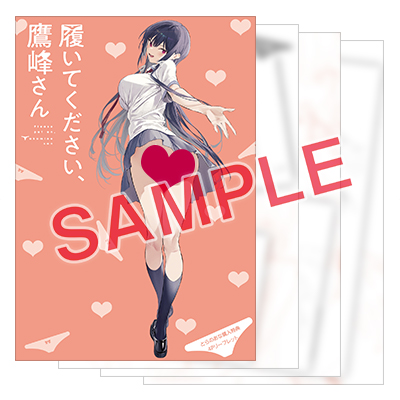 GCJ『履いてください、鷹峰さん』8巻 12/21(木)発売記念フェア開催