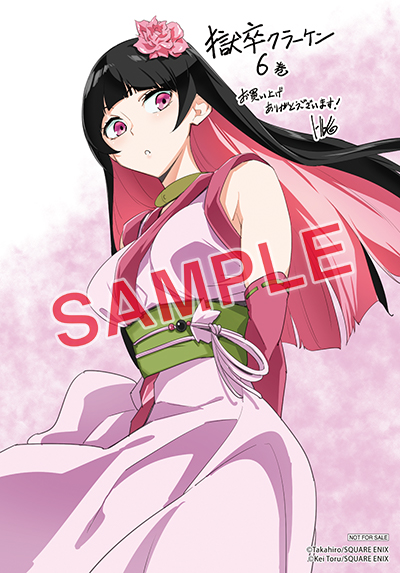 BGC『獄卒クラーケン』6巻 10/24(金)発売記念フェア開催！！ | SQUARE ENIX