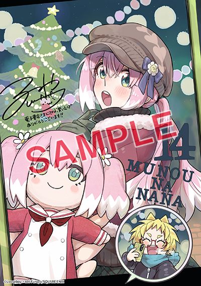 GC『無能なナナ』14巻 12/11(木)発売記念フェア開催！！ | SQUARE ENIX