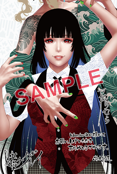 GCJ『賭ケグルイ』19巻 3/22(土)発売記念フェア開催！！ | SQUARE ENIX