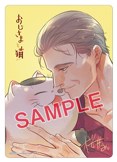 GCp『おじさまと猫』16巻 1/9(金)発売記念フェア開催！！ | SQUARE ENIX