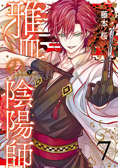 GFC『雅血の陰陽師』7巻 8/27(水)発売記念フェア開催！！ | SQUARE ENIX