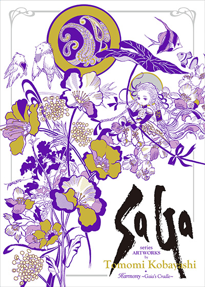 オフィシャルショップ限定】サガシリーズアートワークス 小林智美画集