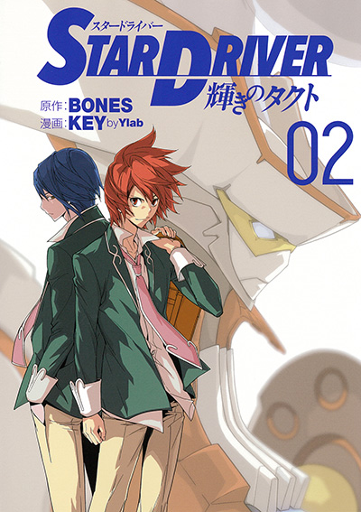 TV ANIMATION 「STAR DRIVER 輝きのタクト」原画集 | SQUARE ENIX