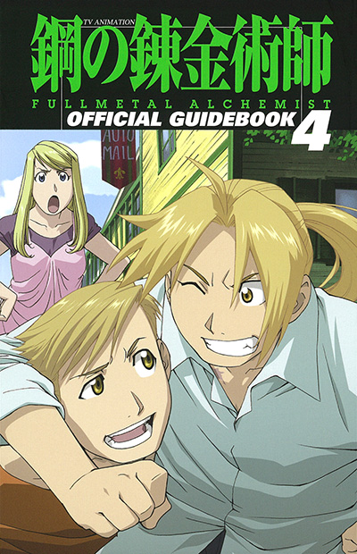 TV ANIMATION 鋼の錬金術師 FULLMETAL ALCHEMIST OFFICIAL GUIDEBOOK 4