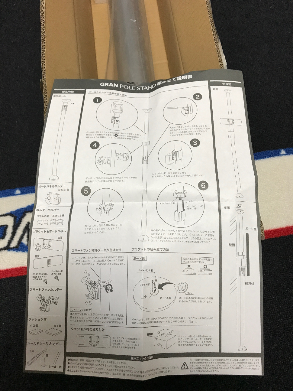 GRAN POLE STANDを組み立てよう！ | 【SMAG. | S-DARTS Magazine