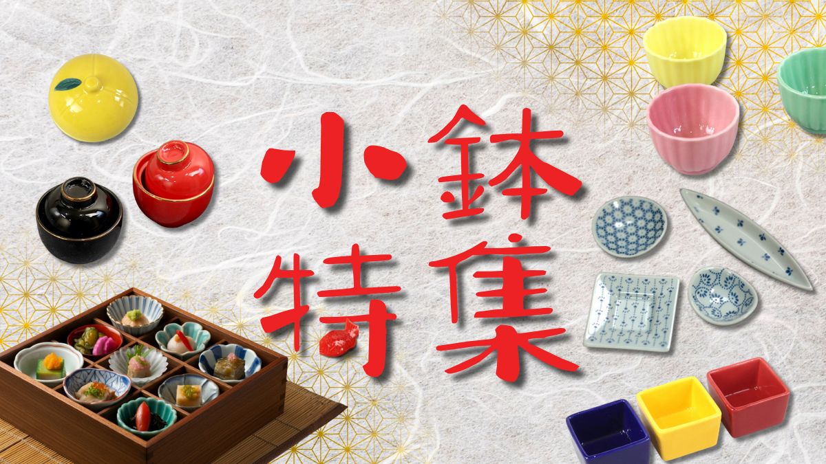 🍶🎍【おせち・おもてなし】食卓に粋なアクセント！「意匠が凝らされた