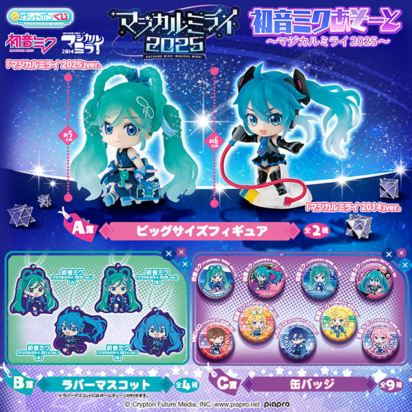 TOKYO]出展ブース｜初音ミク「マジカルミライ 2025」