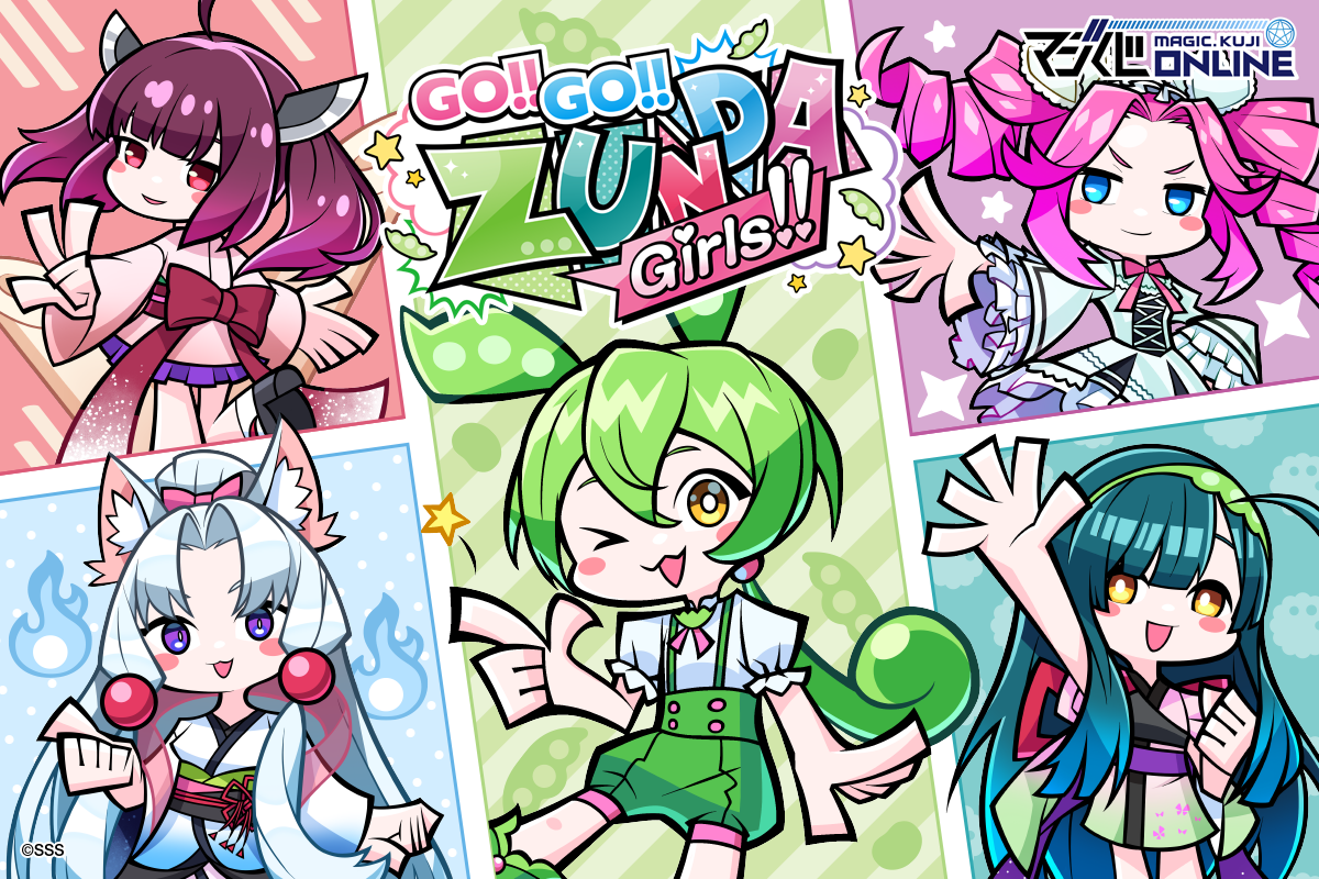 Go!!Go!!ずんだガールズ!!オンラインクジ | MAGIC.くじ ONLINE
