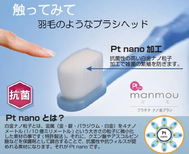 大人気！プラチナナノ歯ブラシ「manmou（万毛）」で口腔ケアを向上
