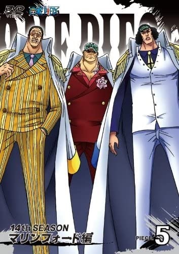 ワンピース』黄猿なら赤犬に勝てる？ 元大将たちの差は大きいのか