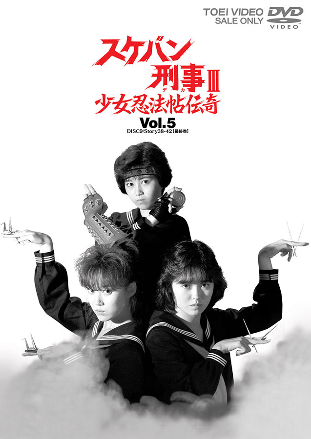 風間三姉妹が大活躍！ なのに何故スケバン刑事シリーズは3作で終了した
