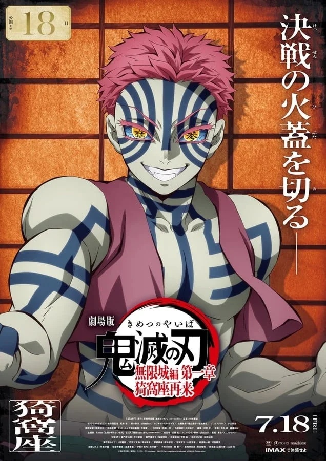 鬼滅の刃』猗窩座の座布団が“恋雪カラー”で「天才」と絶賛 8月7日より