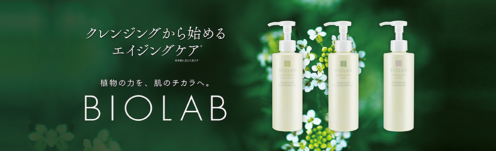 BIOLAB | バイオラブ | 有限会社マニフィーク