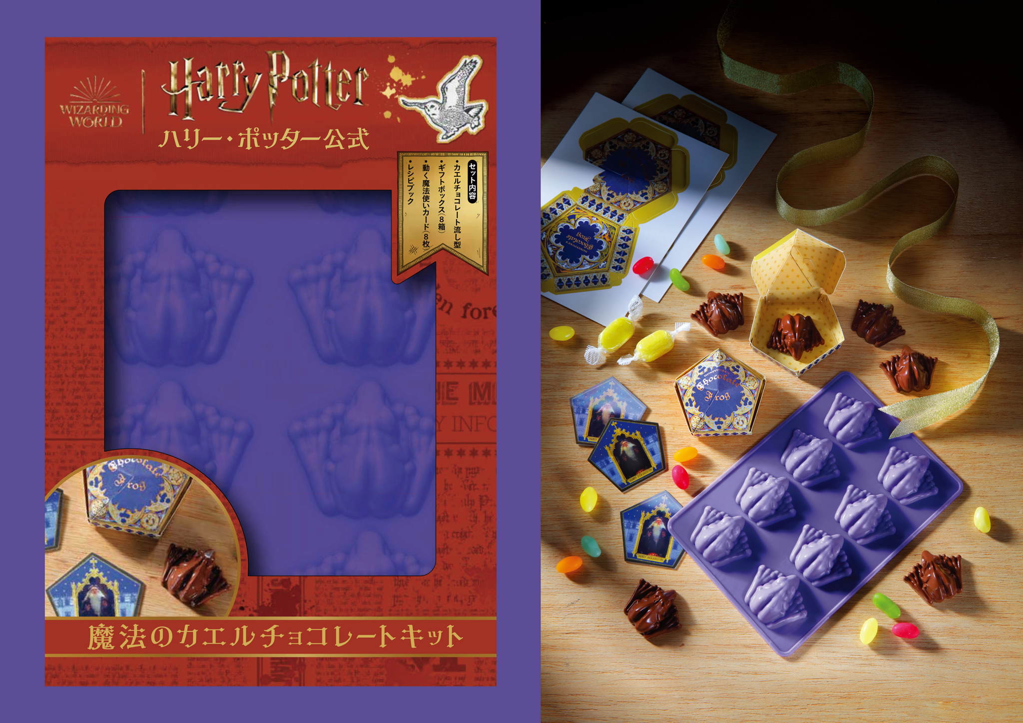 新商品】ハリー・ポッター「蛙チョコレート」自作キット ダンブルドア