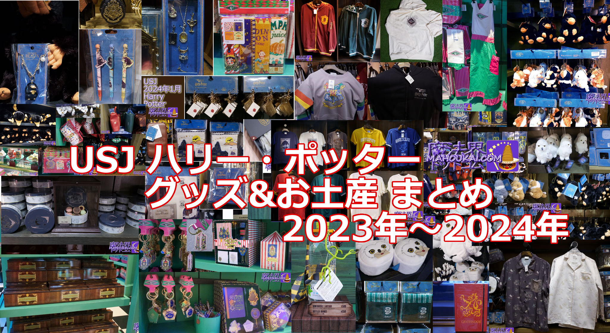 USJハリポタ】 新グッズ ハニーデュークスのアイテム15種類 新登場