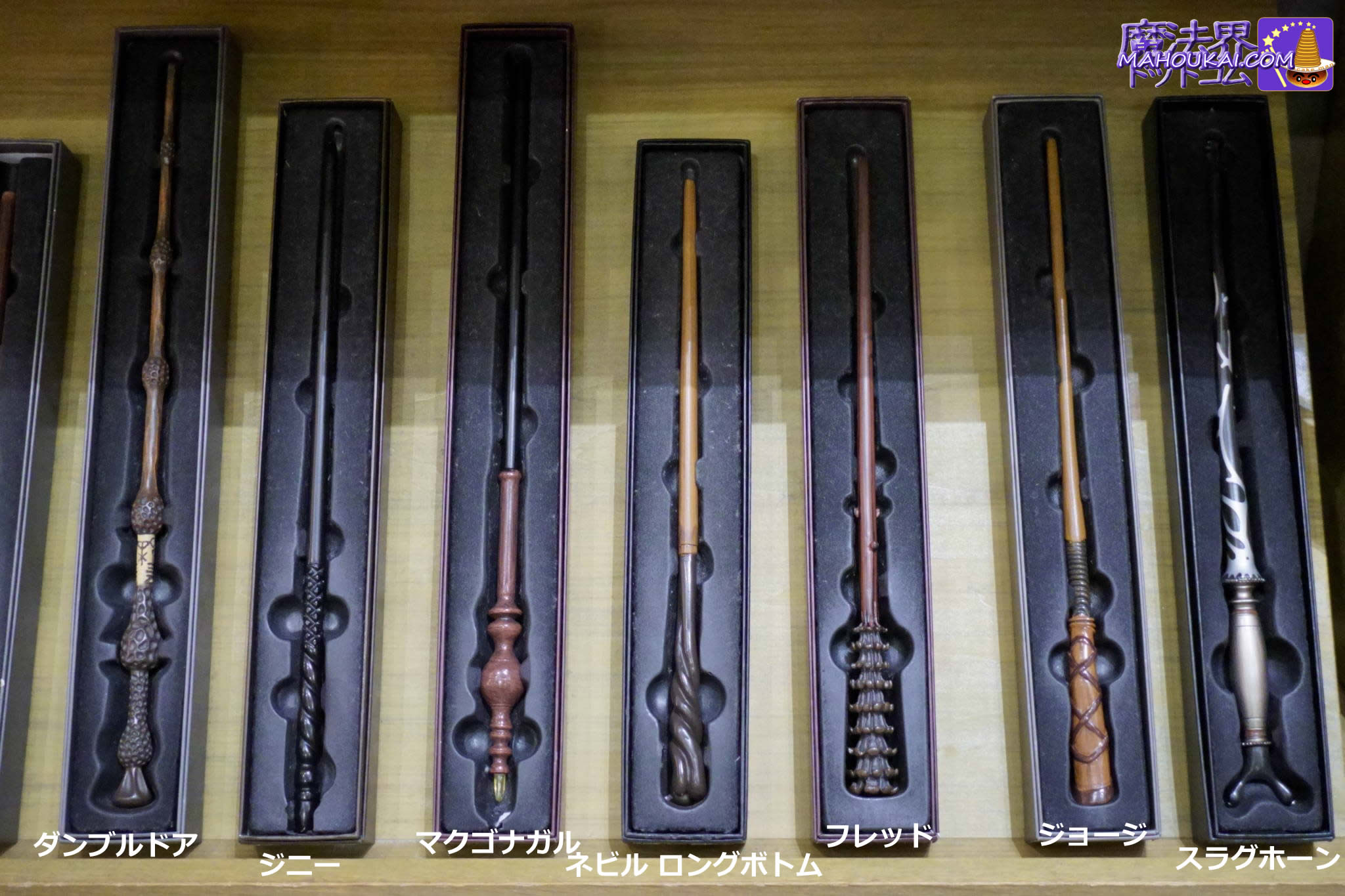 USJ ハリー・ポッターの登場人物レプリカ「杖」 一覧（Replica Wands
