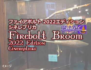 ハリー・ポッターの箒レプリカ Nimbus2000（ニンバス2000）が
