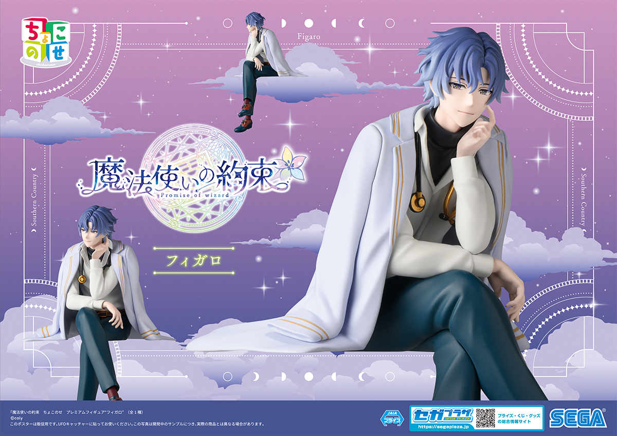 MEDIAMIX | 魔法使いの約束 公式サイト