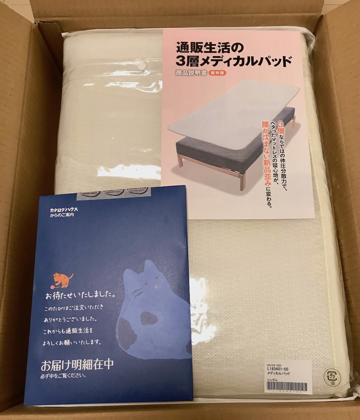 ☆通販生活 3層メディカルパッド セミダブル ☆