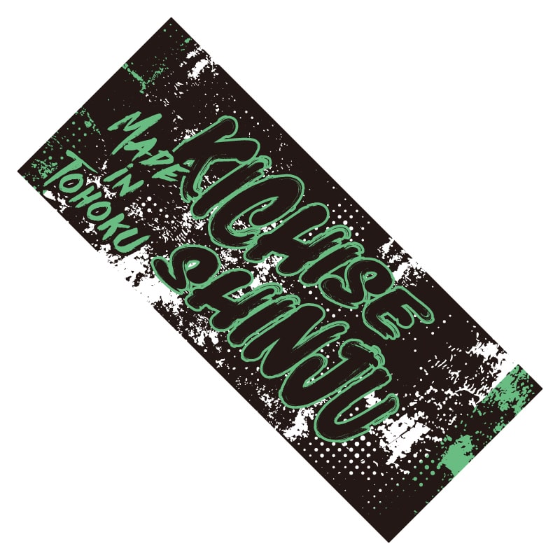 いぎなりネームタオル｜いぎなり東北産｜MAILIVIS(メイリビス)