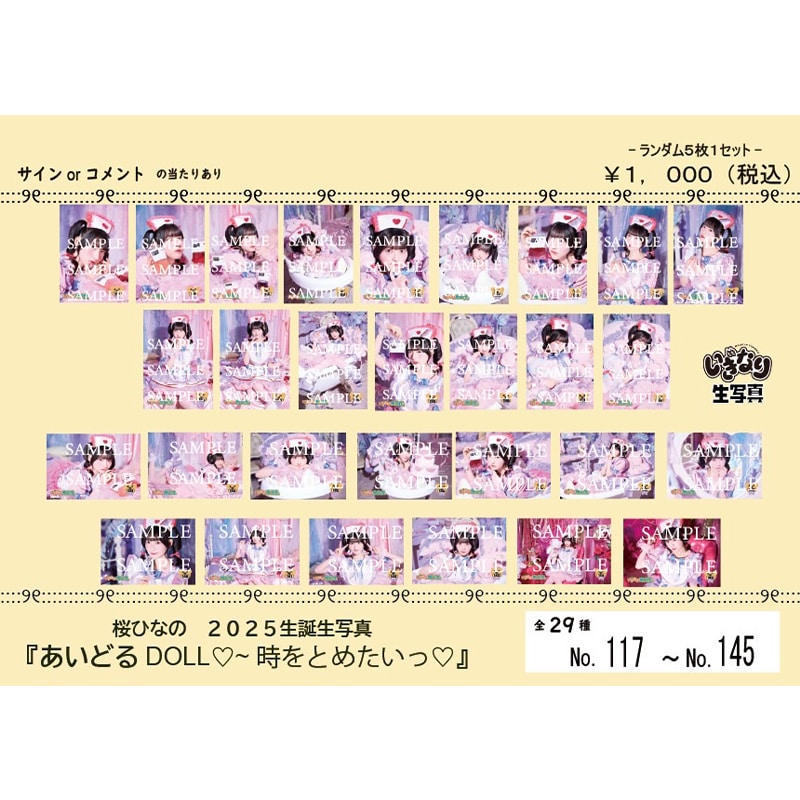 桜ひなの2025生誕生写真(No.117-No.145)｜いぎなり東北産｜MAILIVIS