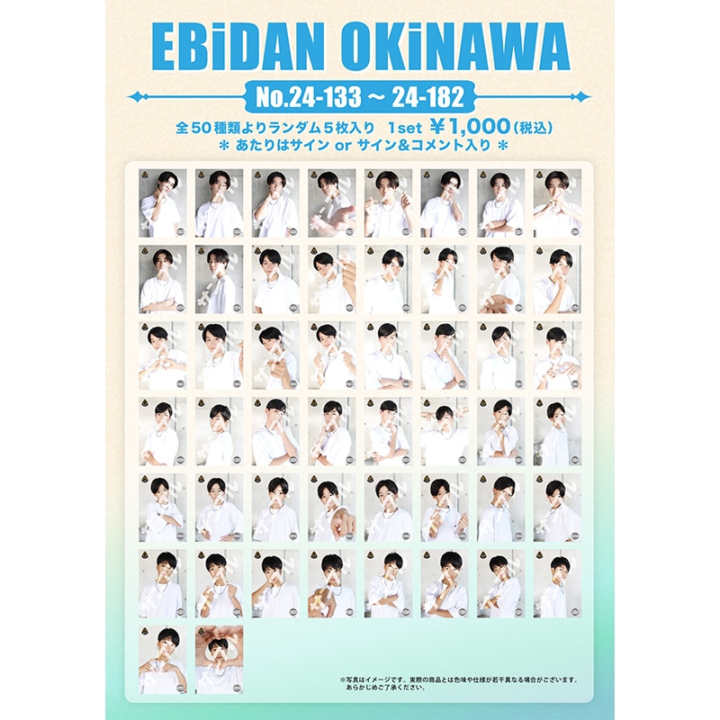 OKiNAWA生写真セット（No.24-133～24-182）｜EBiDAN NEXT｜MAILIVIS