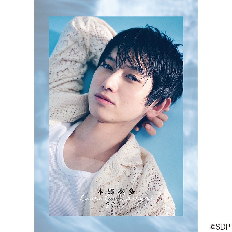 本郷奏多カレンダー2024｜本郷奏多｜MAILIVIS(メイリビス)
