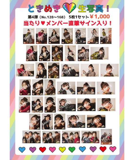 ときめき生写真第4弾(No.128～168)｜超ときめき♡宣伝部｜MAILIVIS