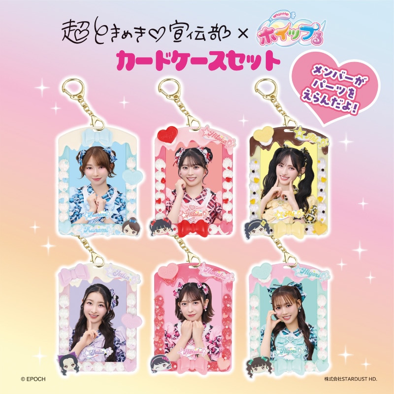 超ときめき宣伝部｜MAILIVIS(メイリビス)