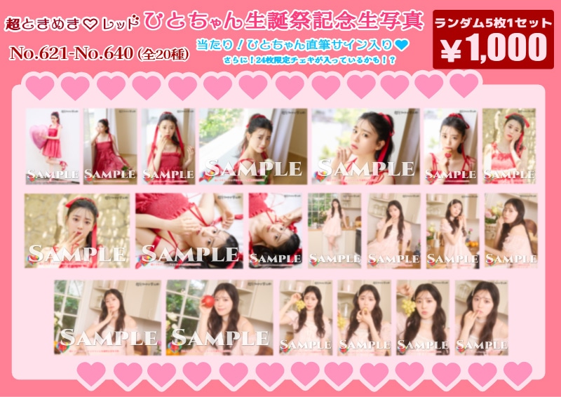 坂井仁香生誕商品通販開始！｜超ときめき♡宣伝部｜MAILIVIS(メイリビス)