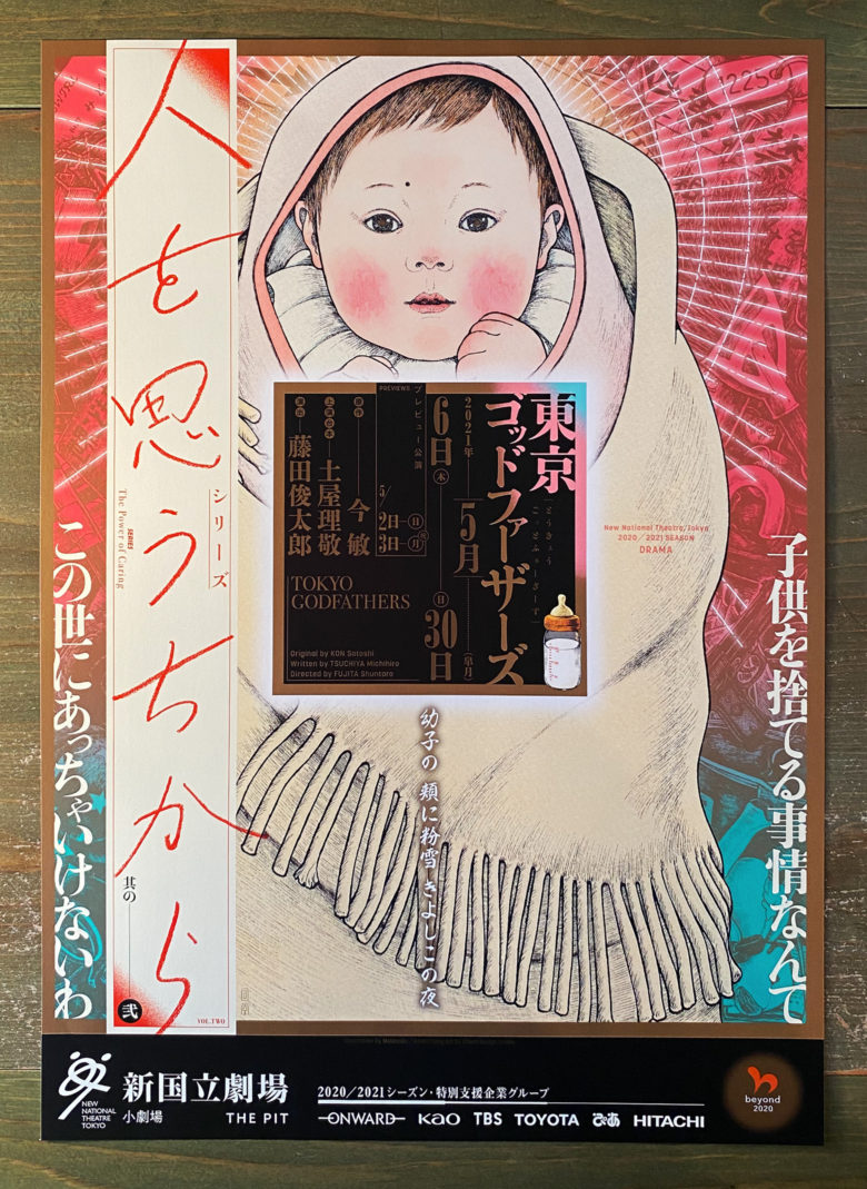 宣伝美術『東京ゴッドファーザーズ』 | まいまい堂 Web サイト