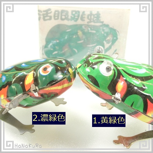 ブリキ ぜんまい おもちゃ 213 カエル 蛙 コレクション 玩具 レトロ
