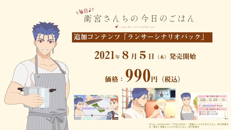 お知らせ | ゲーム「毎日衛宮さんちの今日のごはん」 公式サイト