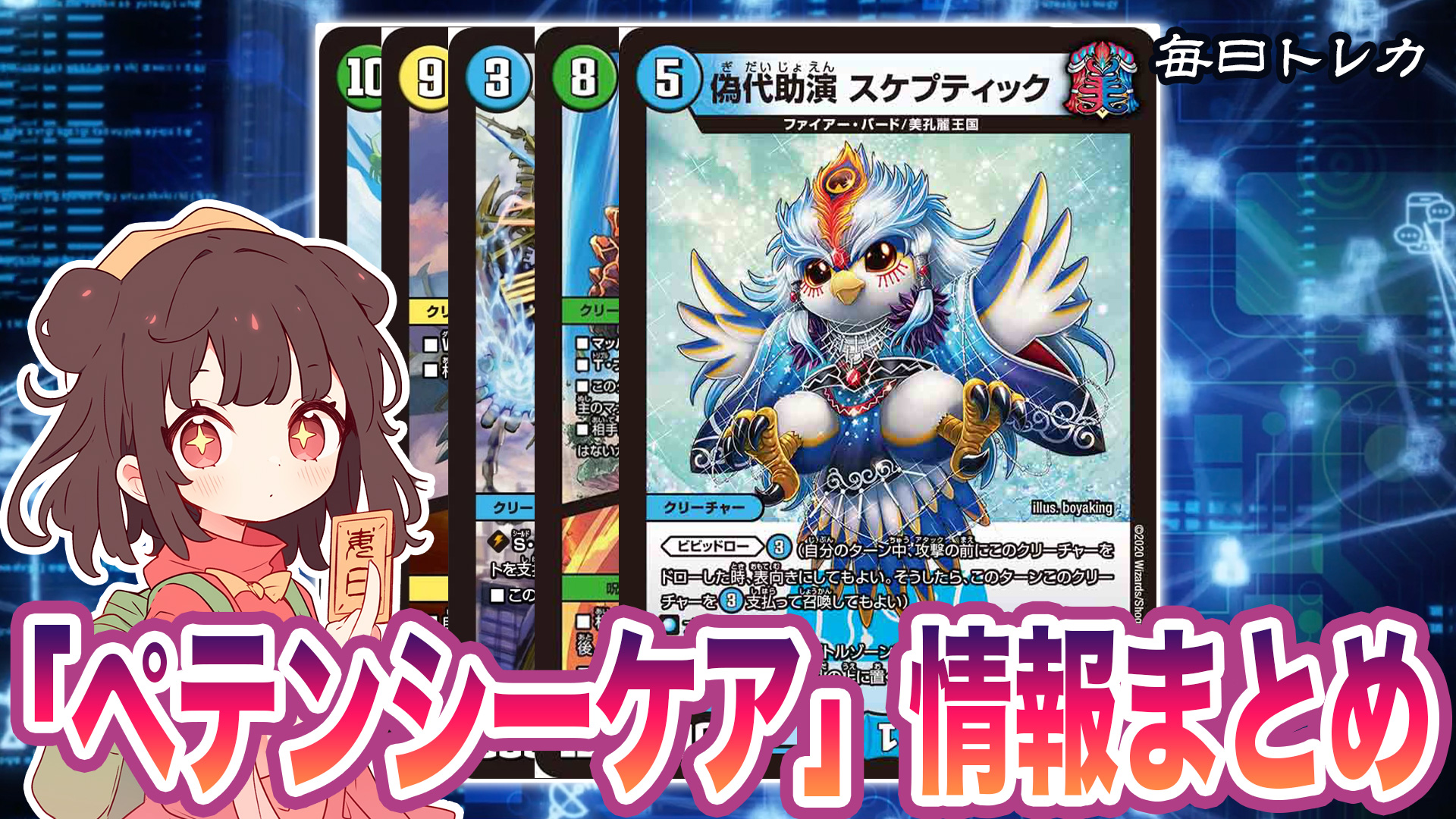 ペテンシーケア」がトレンド入り！《真気楼と誠偽感の決断》対策カード