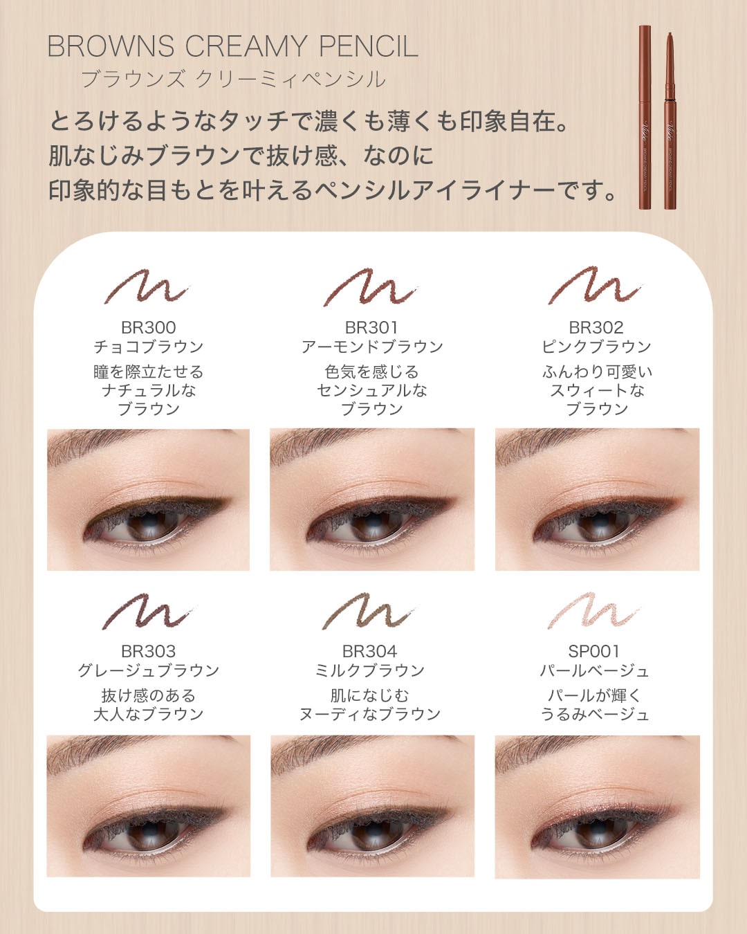 ヴィセ リシェ ブラウンズ クリーミィペンシル