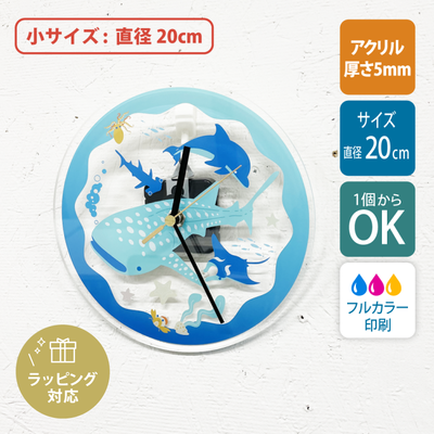 1個から】【白版あり】アクリル時計 直径20cm 小サイズ｜電池付属｜UV