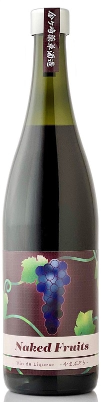 Naked Fruits やまぶどう【金ケ崎薬草酒造】