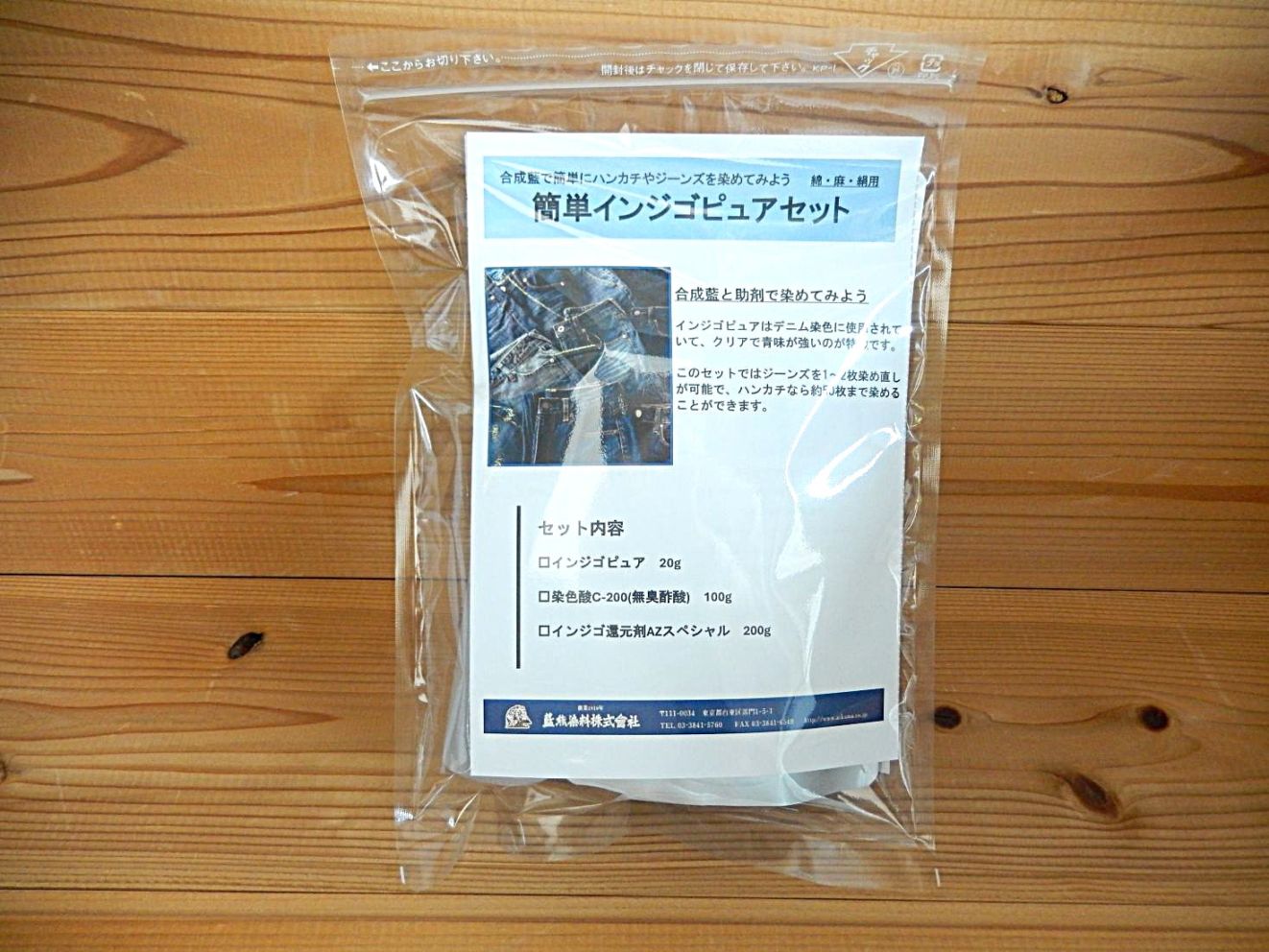 藍｜藍熊染料株式会社オンラインショップ