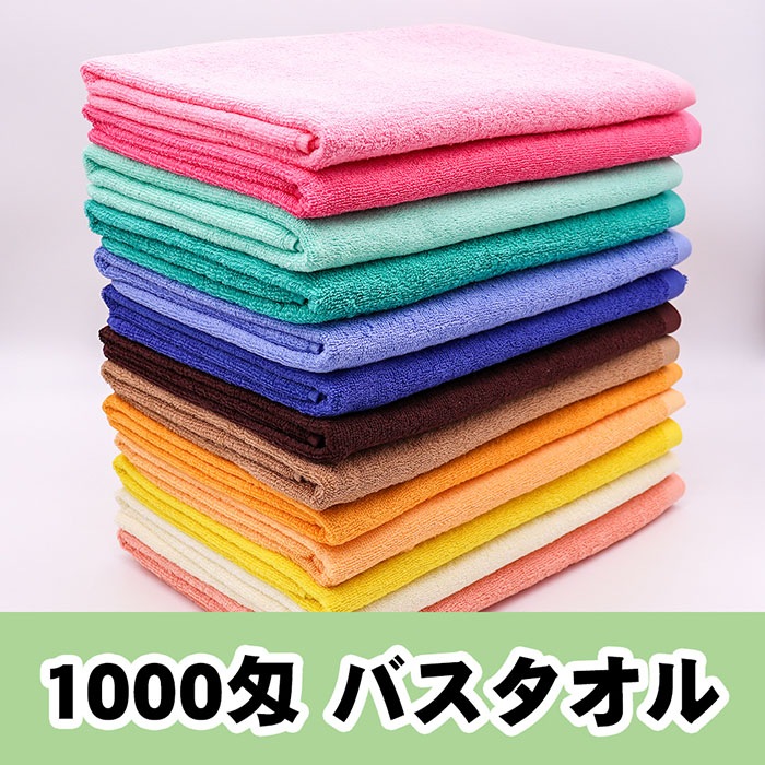 SJKY10022 スレンカラー バスタオル 1000匁 海外製 | タオルの種類から