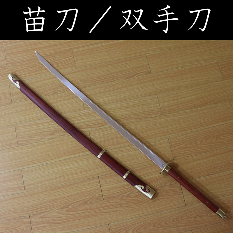 苗刀（びょうとう）／双手刀 | 中国武術／太極拳用品販売 東方商事