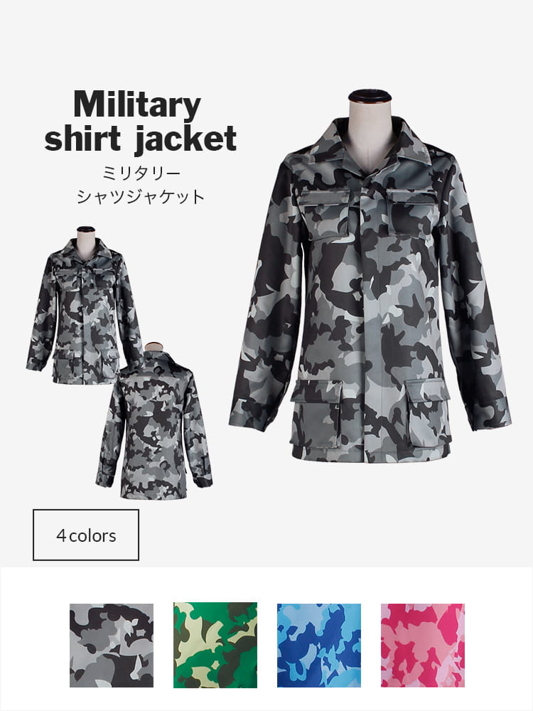 オリジナルミリタリーシャツジャケット【カラー・選べる迷彩柄】《受注
