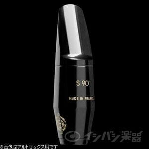 SELMER / S90 セルマー ソプラノサックス用 マウスピース S90 180 【お