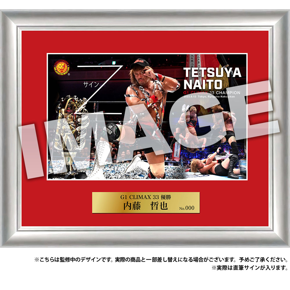 新日本プロレス フォトフレーム G1 CLIMAX 33 優勝 内藤哲也