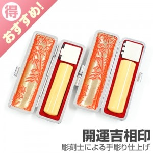 会社実印・銀行印セット/本象牙(特選)【開運吉相印】/18・16.5/【各黒