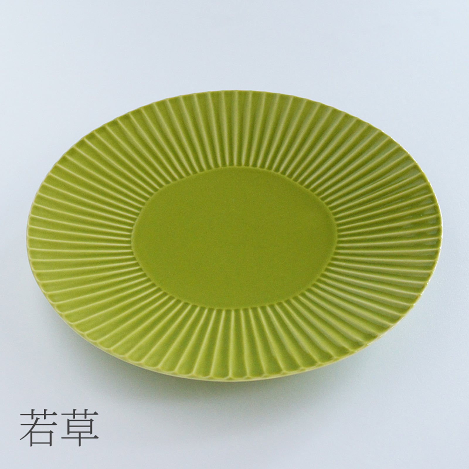 しのぎ 特大皿 | シリーズ,しのぎ | 波佐見焼の器 一龍陶苑 公式