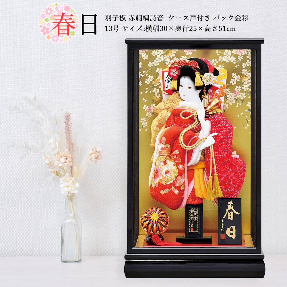 羽子板 お祝い 13号 春日 ガラスケース おしゃれ かわいい 可愛い