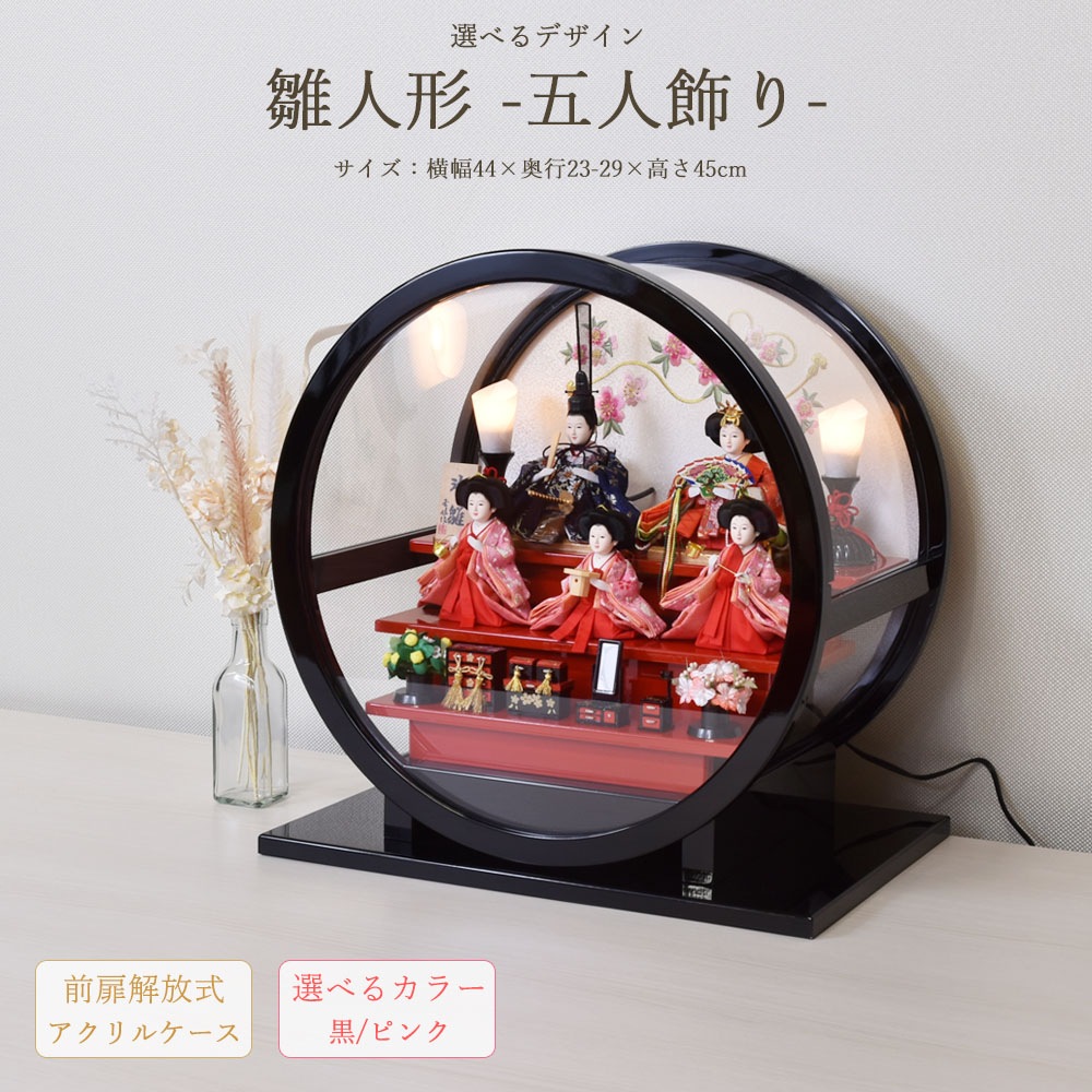 雛人形 コンパクト ミニサイズ 選べる 円形 丸型 女の子 初節句 ケース