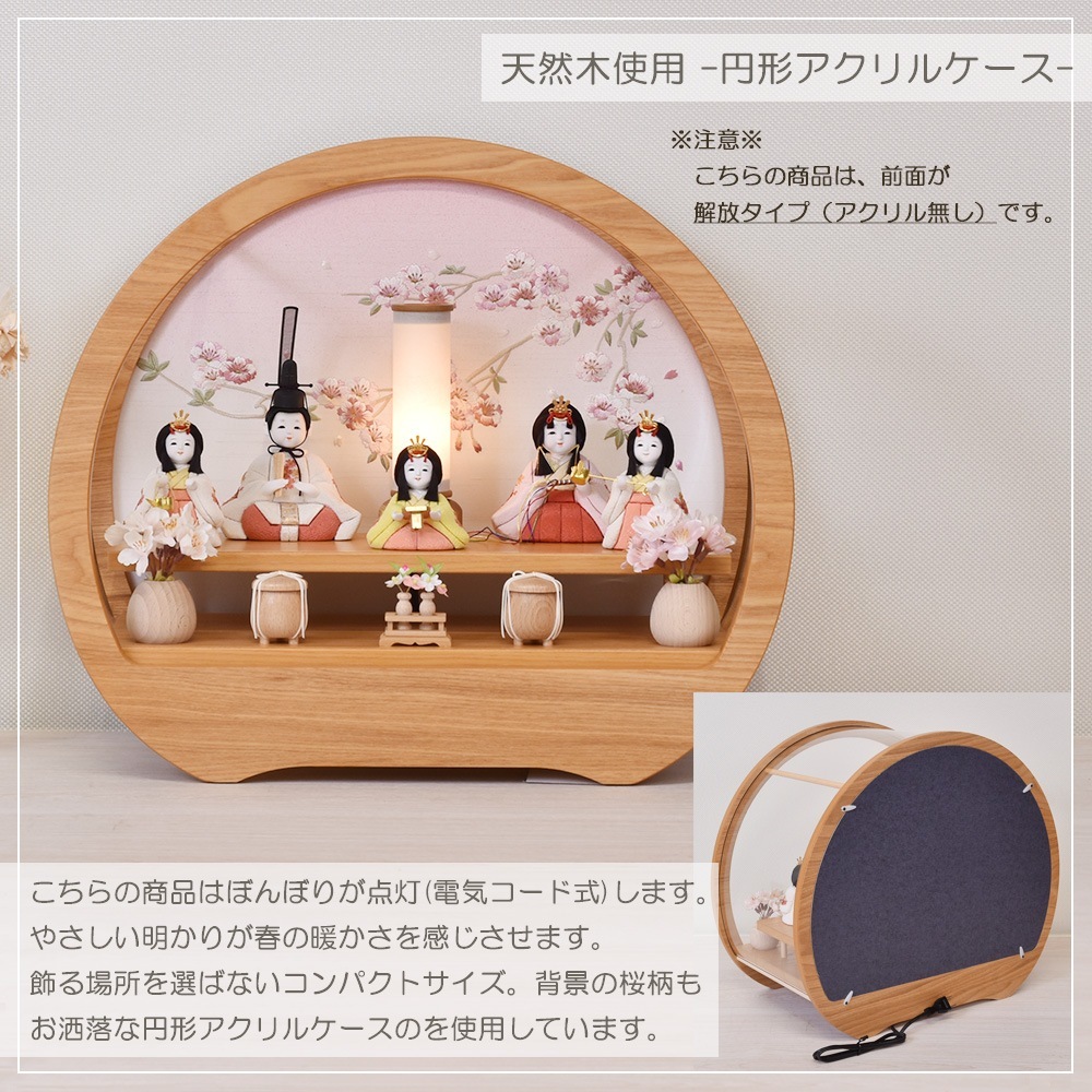 雛人形 ケース入り 選べる 丸型 丸 円形 コンパクト ひな人形 アクリル